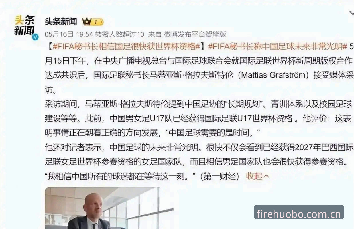 火博体育app下载安装 2030年世界杯扩军66队详解:中国男足能否迎来历史机遇?